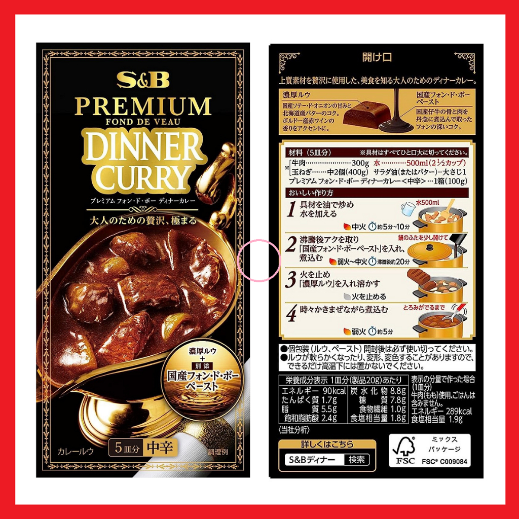 【姬路屋⭐現貨+預購】S&amp;B 日本 愛思必-頂級晚餐咖哩 小牛高湯咖哩塊 SB Premium Dinner Curry