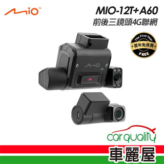 【Mio】DVR Mio 12T 前後三鏡頭4G聯網 行車紀錄器 內含64G記憶卡 +主機保固3年(車麗屋)