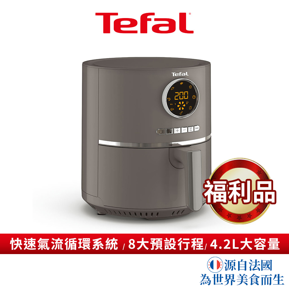 Tefal 法國特福 Ultra氣炸鍋 4.2L/8種自動料理行程 (福利品)