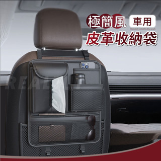 【真的購了 RealBuy】極簡風車用皮革收納袋 後排車載收納袋 車用收納袋 儲物袋 後座置物袋 椅背掛袋 皮革收納袋