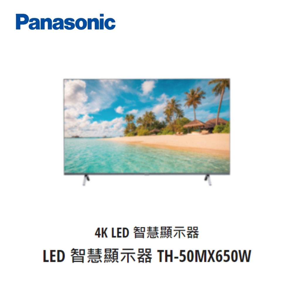 【聊聊議價】Panasonic LED電視50吋【TH-50MX650W】大台中專業經銷