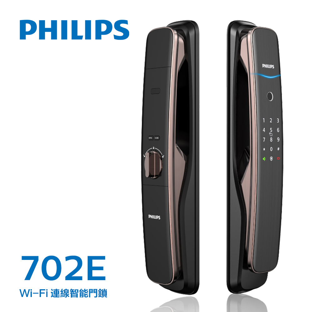 【原廠公司貨】PHILIPS飛利浦 指紋/卡片/密碼/鑰匙/WI-FI 電子鎖門鎖702E-紅古銅(附基本安裝)