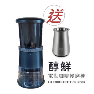 加贈CUG篩粉器 臺灣製Purefresh 醇鮮咖啡慢磨機 第3代四稜刀職人新標準陶瓷刀盤可調粗細電動咖啡磨豆機 星空藍