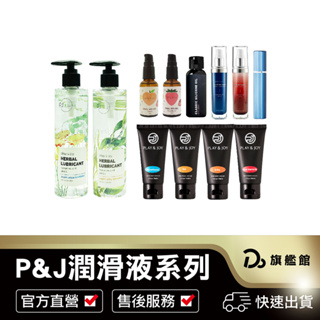 【PLAY&JOY潤滑保養液50/100ml】原廠授權+SGS認證合格PH5.5 酸鹼值 潤滑液 私密處保養 潤滑油