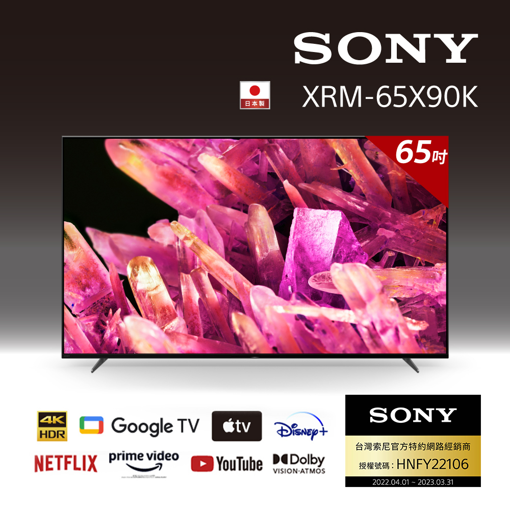 【SONY】XRM-65X90K 65吋 4K HDR LED TV顯示器