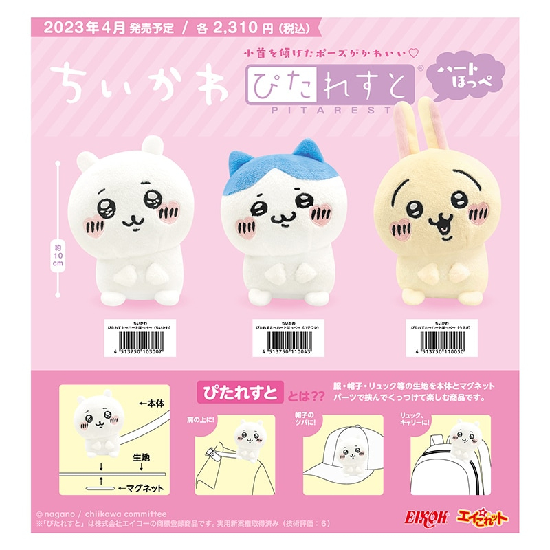 『現貨』 Chiikawa磁鐵裝飾玩偶   盒玩  景品 【蛋樂寶】