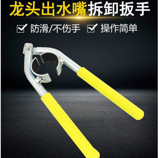 【滿199出貨】家用龍頭水嘴起泡器扳手 面盆出水嘴過濾網拆卸工具 快速防滑擰松器