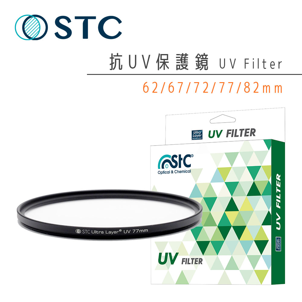 【送拭鏡紙】STC Ultra Layer UV 抗紫外線保護鏡 62mm 67mm 72mm 77mm 82mm