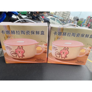 現貨 快速出貨 華南金 股東紀念品 卡娜赫拉陶瓷保鮮盒800ml