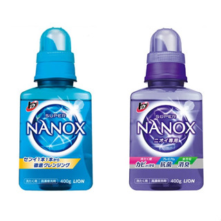 現貨 日本 NANOX 獅王奈米樂 超濃縮抗臭抑菌超濃縮洗衣精 無螢光劑 奈米洗淨 400g / 600g
