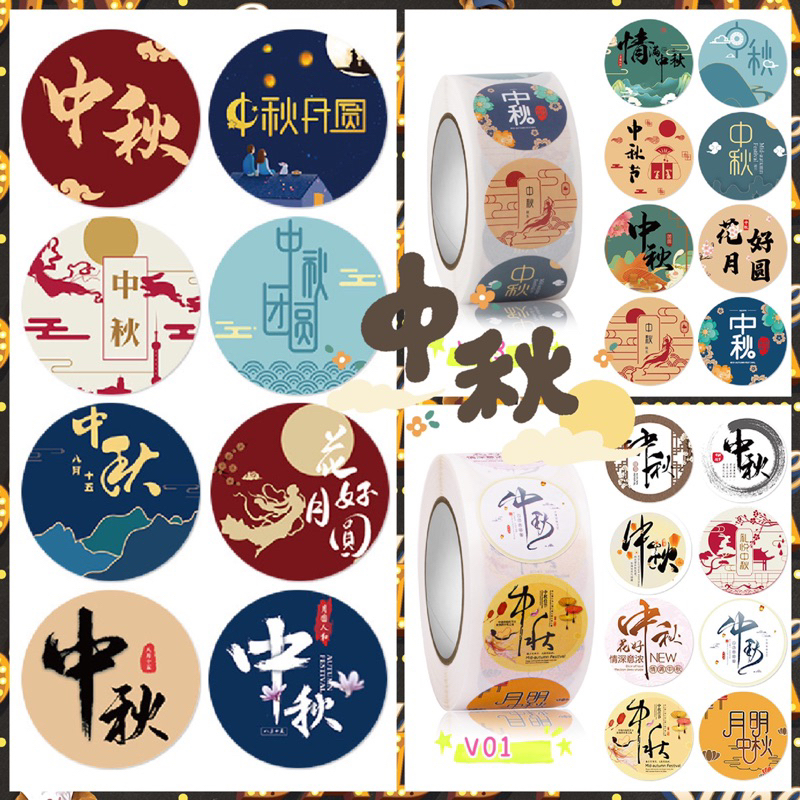 🔆中秋節 端午節 月餅包裝禮盒 蛋黃酥 端午節 純手工貼紙 封口貼紙 烘焙貼紙 標籤 感謝貼紙圓形封口貼 裝飾貼紙