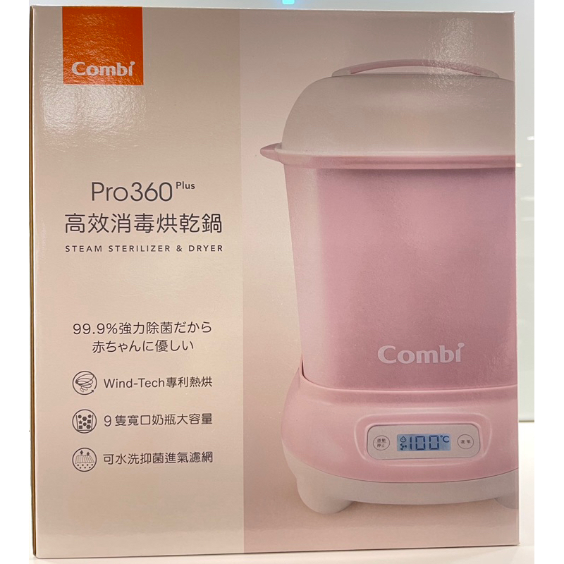 【Combi】Pro360 PLUS 高效消毒烘乾鍋 全新商品原廠保固