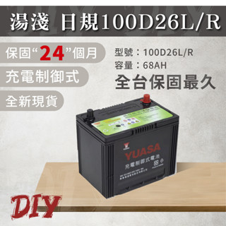 湯淺【100D26L R】免加水 GT80DL加強版 CMF 80D26L 85D26L 車用電瓶 電瓶 YUASA
