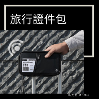 《開發票》多功能旅行證件包 護照包 防水證件包 防水零錢包 證件包 多功能護照包 旅行收納包 護照夾 旅行包 配件包