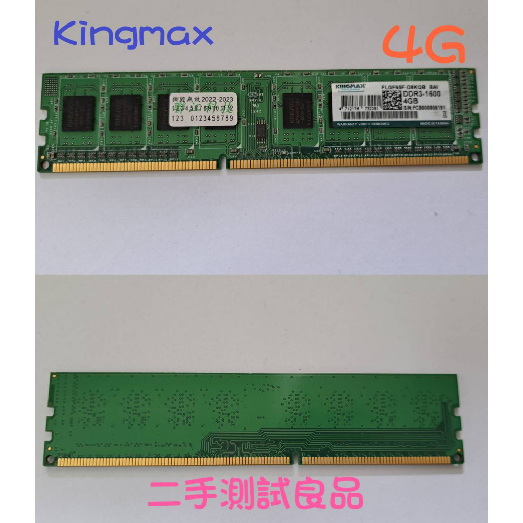 【現貨含稅】KINGMAX DDR3 1600(單面)4G『FLGF65F-D8KQB』