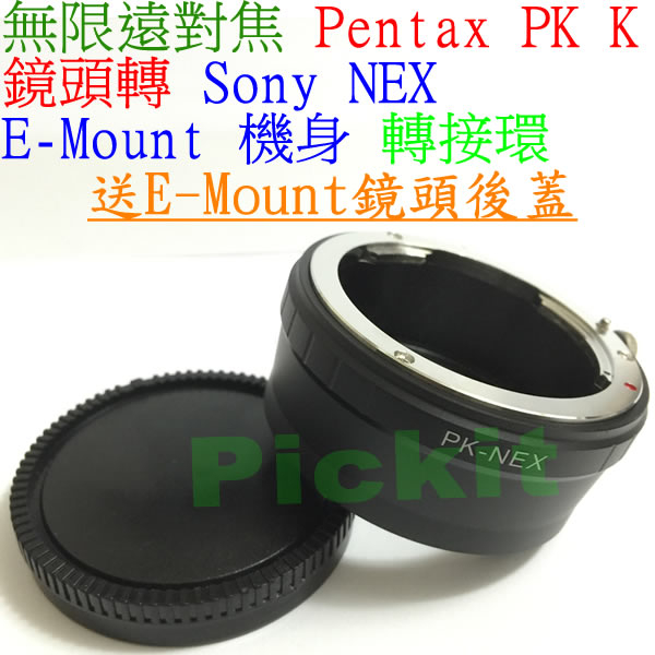 後蓋無限遠對焦 PENTAX PK K鏡頭轉Sony NEX E-mount E卡口相機身轉接環ZV-E1 ZV-E10