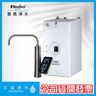 BD-3004NI5 ※免費安裝贈漏水偵測器 《普德公司貨》廚下冷熱型飲水機 | 觸控式龍頭 淨水器