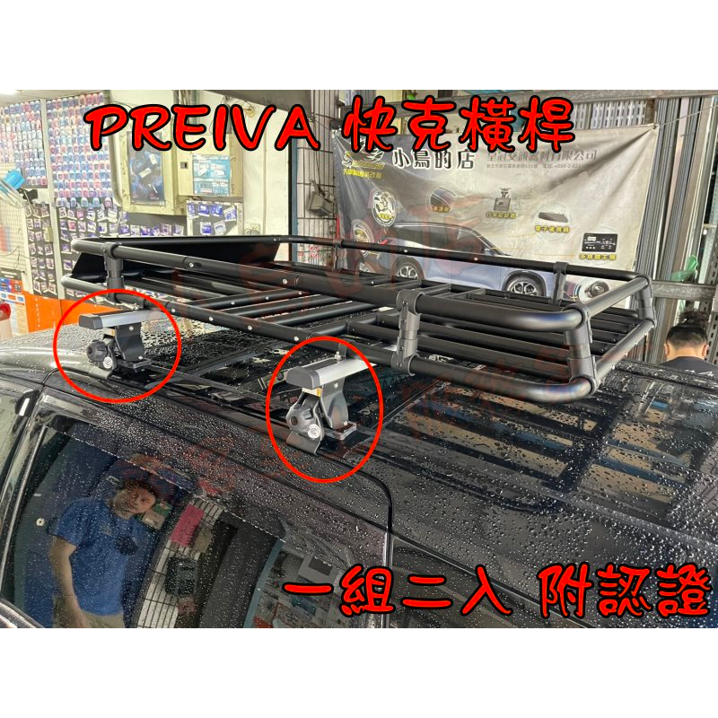 【小鳥的店】豐田 2010-2018 PREVIA 快克 橫桿 車頂架 行李架 滑門款 附認證 實車安裝 配件改裝