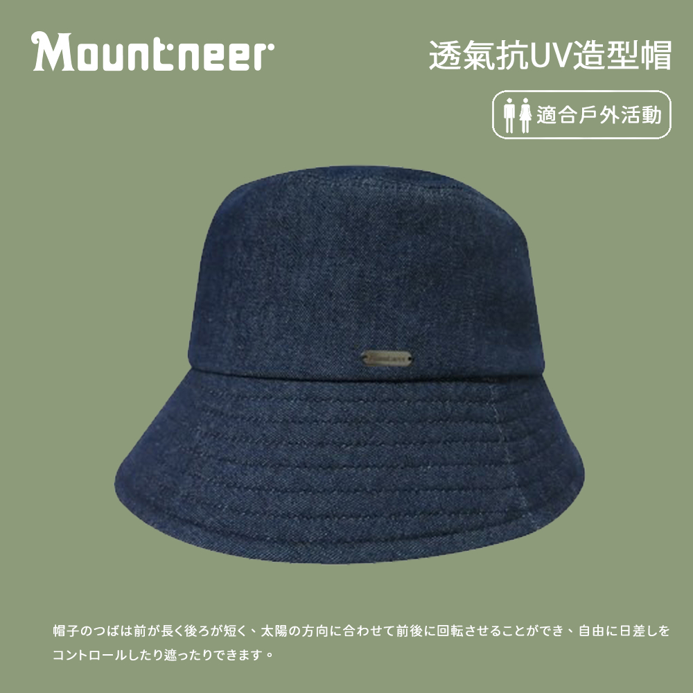 【Mountneer 山林】 中性抗UV筒帽 (11H35)