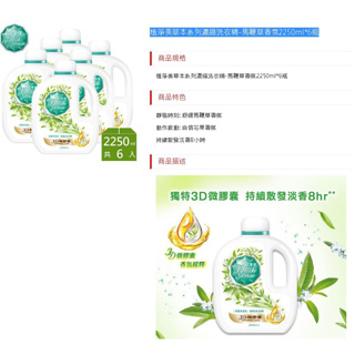 植淨美草本系列濃縮洗衣精-馬鞭草香氛2250ml*6瓶