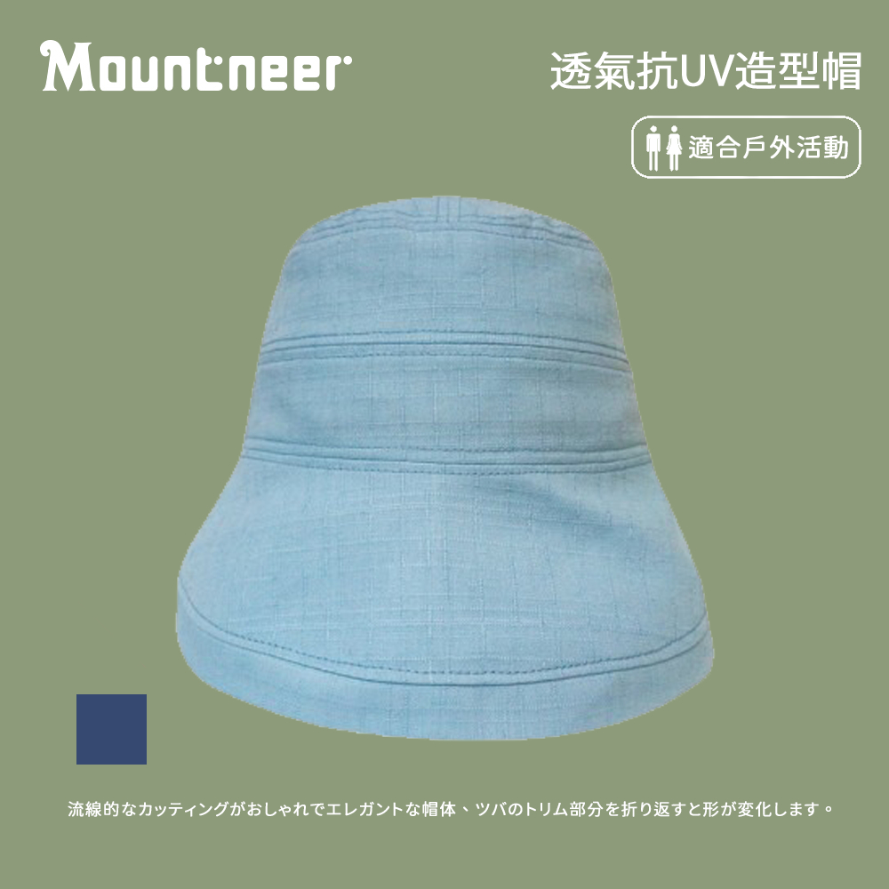 【Mountneer 山林】透氣抗UV筒帽 (11H27)