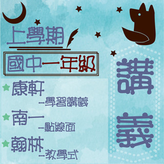 【（114上）全新現貨】康軒.南一.翰林國中／國英數自社 1-3年級 學習講義、點線面、教學式講義【附解答】國一國二國三