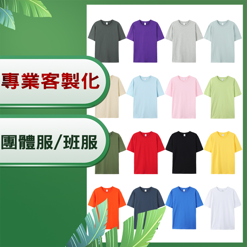客製化衣服t恤訂製系服班服客製t shirt印花短袖訂做團體服團服團體製作印製上衣logo設計印字廟會服裝宮廟上班宮廟服