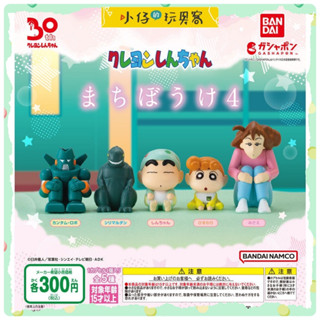 小仔的玩具窩★扭蛋「現貨」BANDAI 轉蛋 蠟筆小新等待中 公仔 P4 蠟筆小新 坐下 坐著 等待 全5款 剛達姆