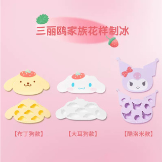 【MINISO】 名創優品 三麗鷗 硅膠 冰格盒 冰塊 模具 製冰器 製冰格 布丁狗 大耳狗 美樂蒂