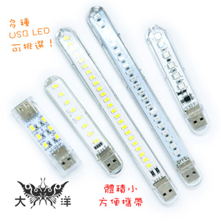 USB LED 按鍵式 觸碰式 可調光 單面燈 雙面燈 植物燈 白光 暖白光 七彩 創意燈 隨插即亮 多款歡迎來挑選