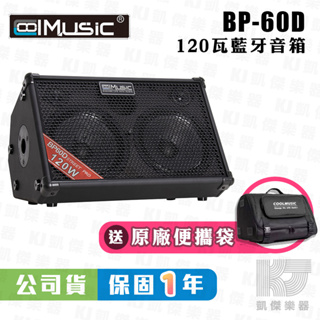 Coolmusic BP-60D BP60D BP 60 Busking AMP 木吉他 音箱 喇叭【凱傑樂器】