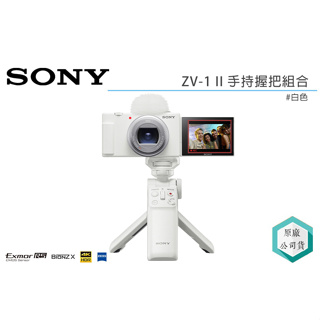 《視冠》送原電 SONY ZV-1 II 手持握把組 Vlog 類單眼 數位相機 公司貨 ZV1M2 ZV1II