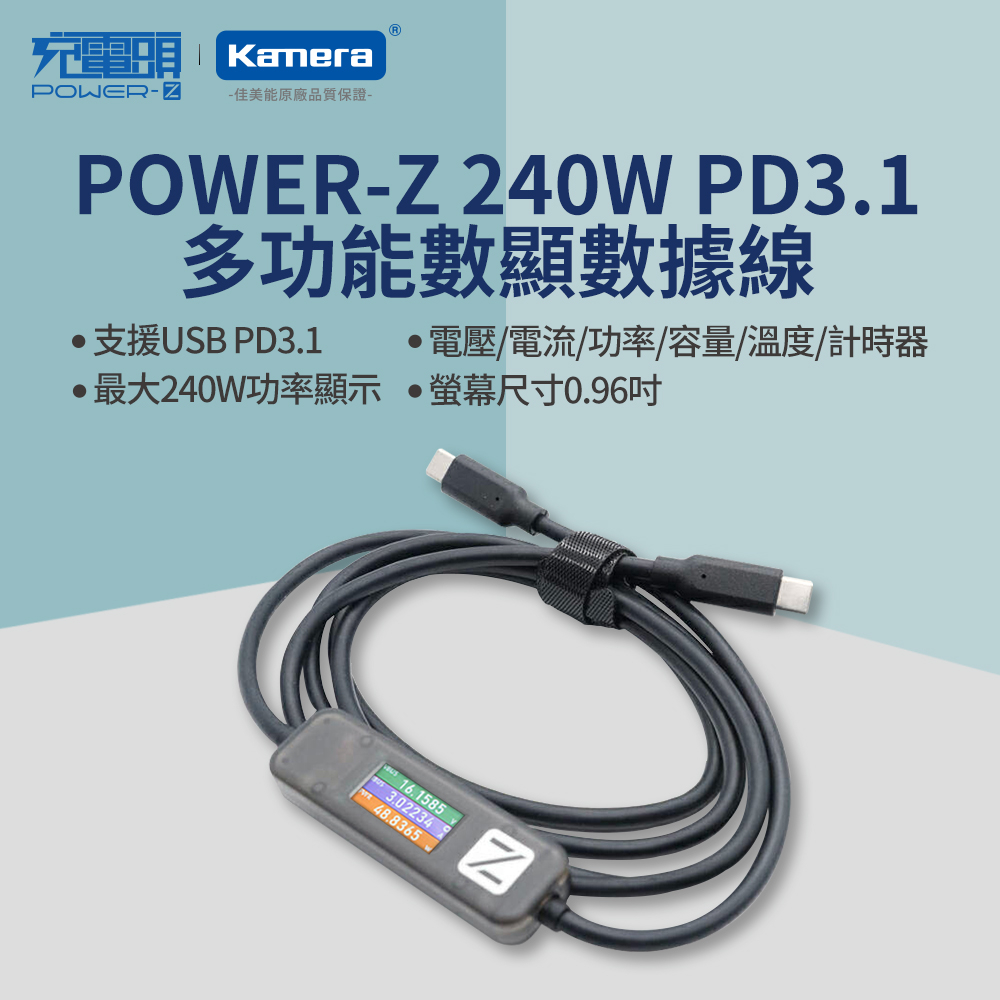 POWER-Z PD3.1 多功能屏顯檢測數據線 支援 240W EPR (1.5M)