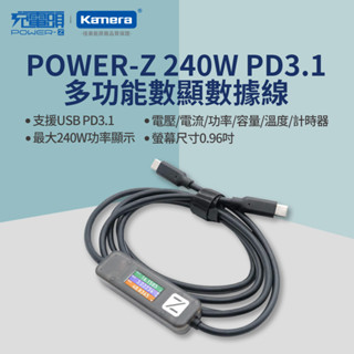 POWER-Z 240W PD3.1 多功能 1.5M 螢幕顯示數據線 支援 EPR 240W(AK001)
