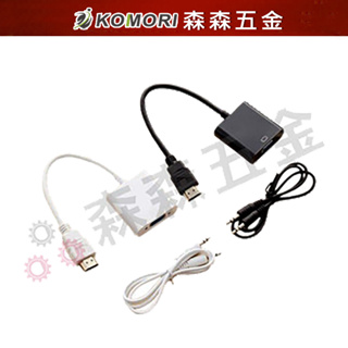 HDMI 轉 VGA HDMI 轉 VGA D-Sub 轉接頭 hdmi to vga 轉換器 轉接線音源/HDMIto