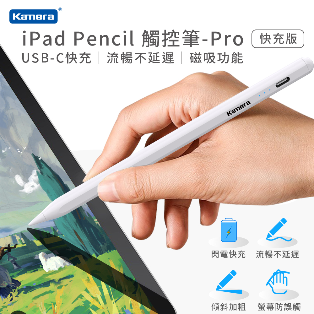 Kamera iPad Pencil 磁吸 觸控型 手寫筆 (Pro快充版)