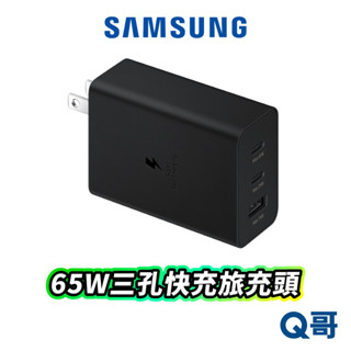 三星原廠 三孔快充旅充頭 65W T6530 Samsung 三孔 充電器 充電頭 快充頭 快充 旅充 SA38