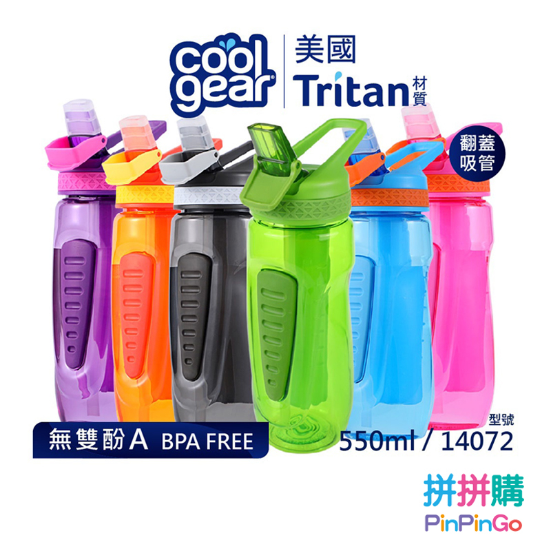 COOL GEAR-14072【出清特價】美國酷樂翻蓋吸管式水壺附冷凝棒550ml｜運動水壺透明水壺美國Tritan兒童