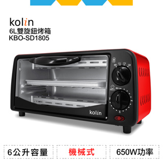 ✨全新公司貨✨Kolin歌林6L雙旋鈕烤箱KBO-SD1805