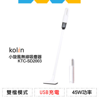 ✨全新公司貨✨Kolin歌林小旋風無線吸塵器KTC-SD2003