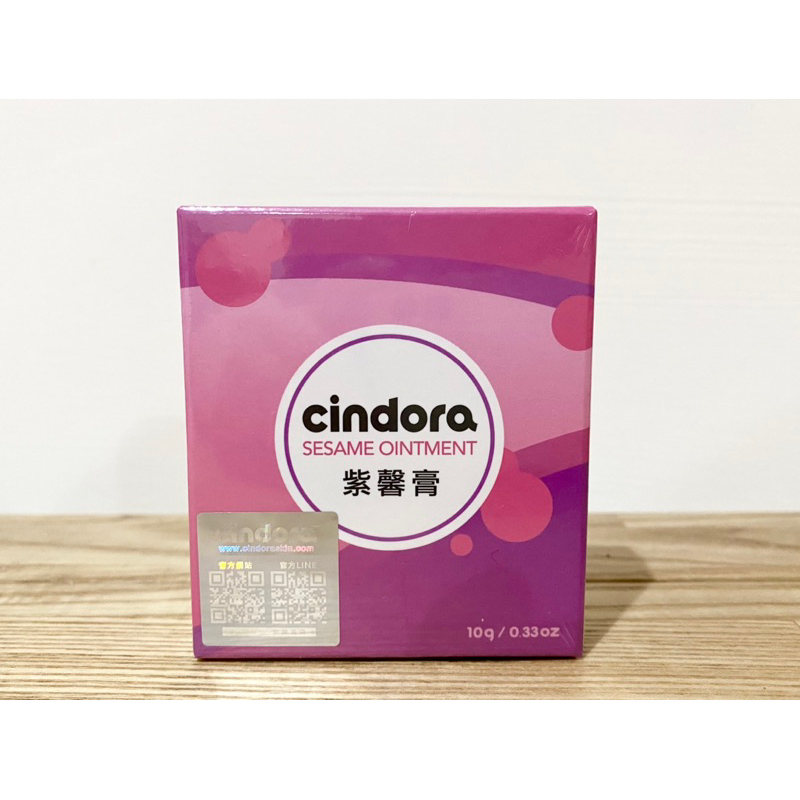 下殺🎁全新公司貨Cindora 馨朵拉 紫馨膏 10g 隨身罐 寶寶萬用膏 全新未拆封 內附紫馨棒