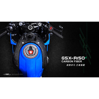 ⚇兵工廠⚇ MOS GSX-R150 碳纖維 油箱左右側蓋 左右飾蓋 車殼 油箱 飾蓋 保護蓋 正 卡夢 小阿魯 貼片