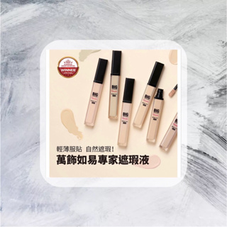 【放羊的羊】ETUDE HOUSE 萬飾如易 修飾專家遮瑕液 7g 色號23N1