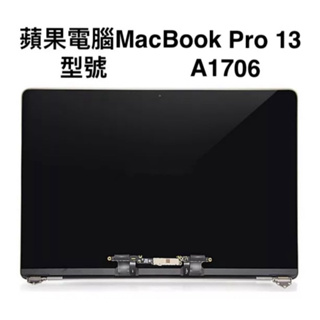 MacBook Pro 13吋 原廠螢幕總成