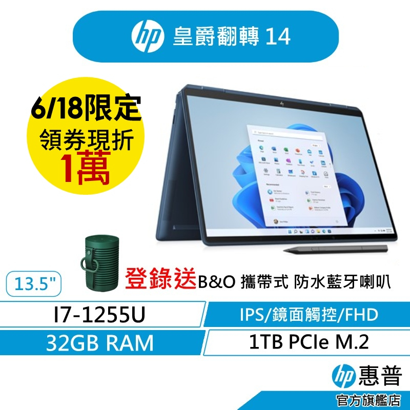HP 惠普 Spectre x360  12代I7/32G/1TB 翻轉  觸控筆電 皇爵藍  福利品
