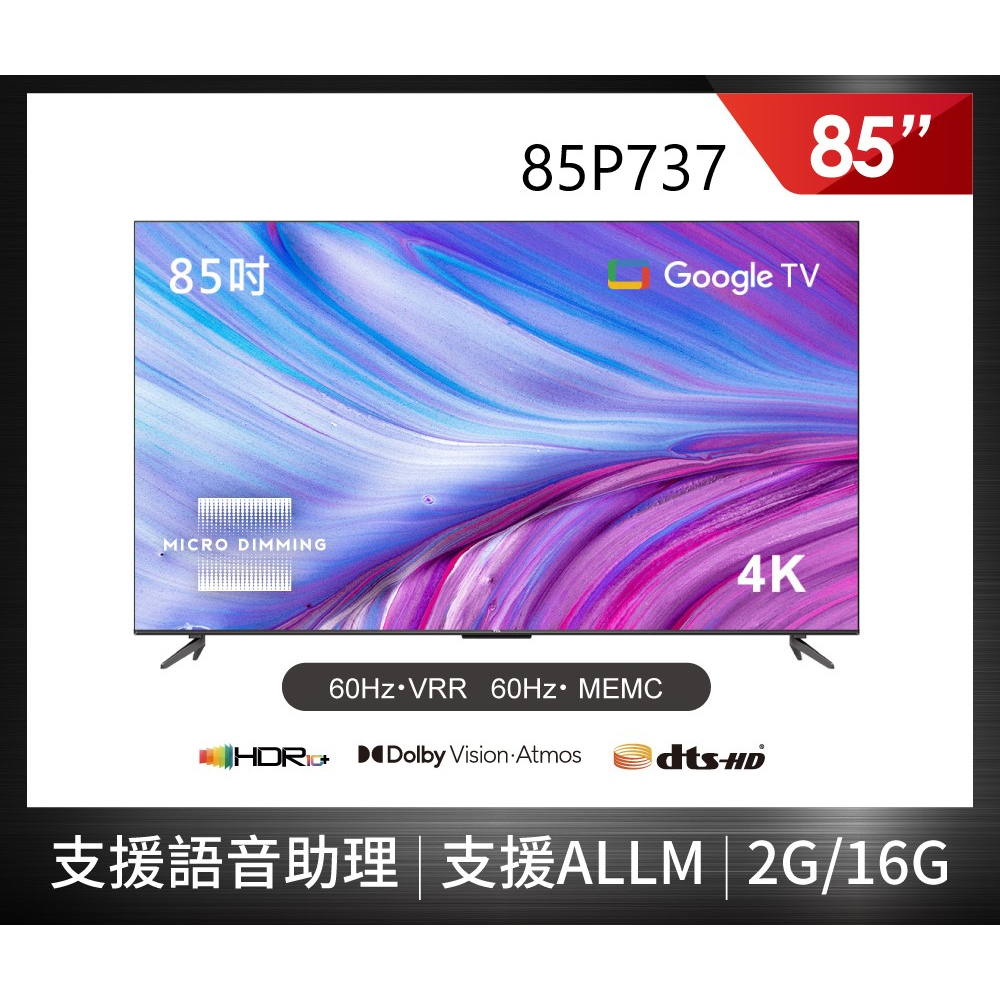 ✿聊聊最便宜✿全台配裝✿全新未拆箱 85P737【TCL】85吋 4K HDR Google TV 液晶顯示器