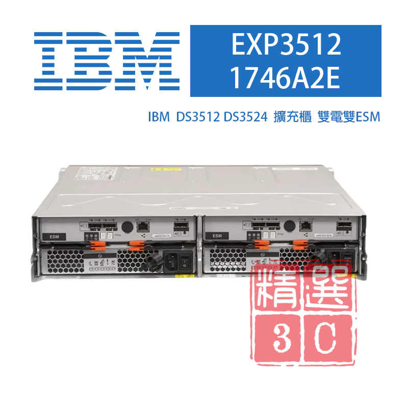 IBM 1746A2E 儲存陣列 EXP3512 Expansion Unit Model E2A 擴充櫃電源