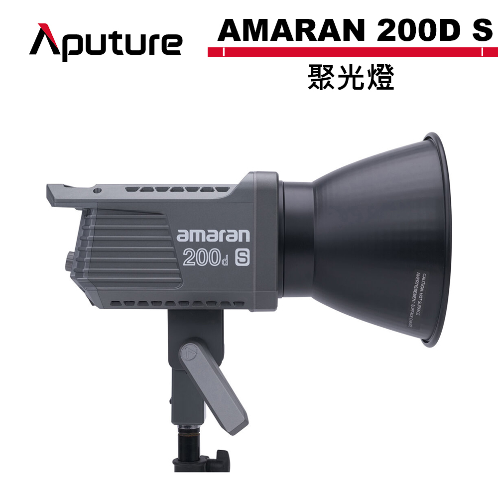 Aputure 愛圖仕 AMARAN COB 200D S 200DS 聚光燈 公司貨 APTAM200DS【預購】