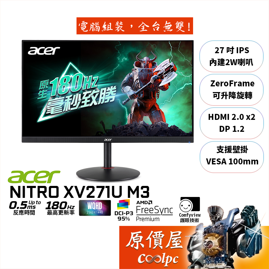 Acer宏碁 XV271U M3【27吋】螢幕/IPS/0.5ms/180Hz/含喇叭/原價屋