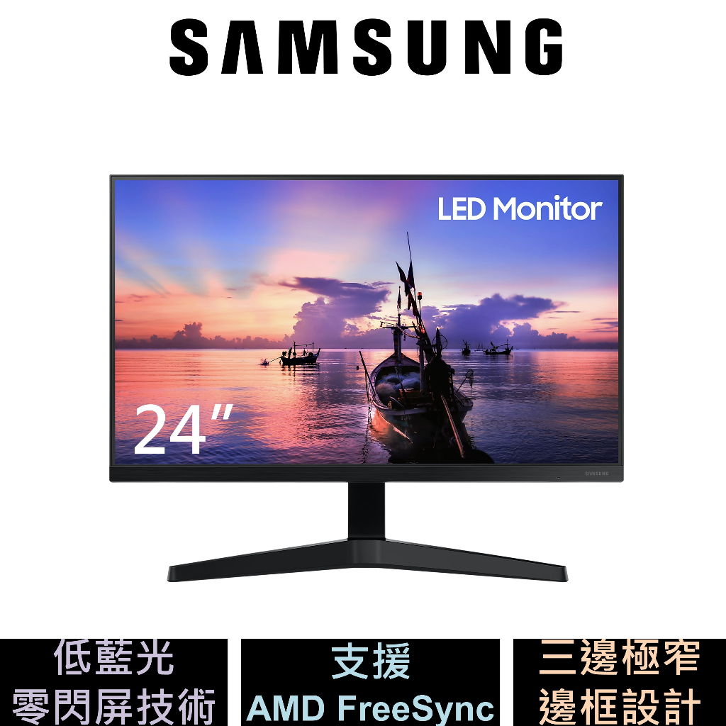 Samsung 24吋 T350 平面顯示器 F24T350FHC 公司貨 聯強送到家 請先問貨況